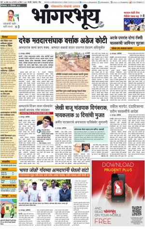 BHAANGARBHUIN cover image