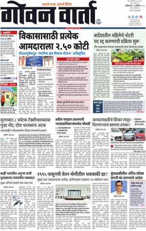 GOAN VARTA cover image
