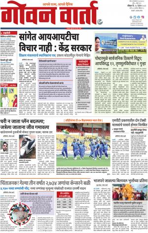 GOAN VARTA cover image