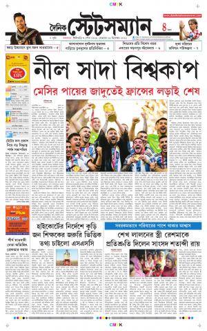 Dainik-Statesman cover image