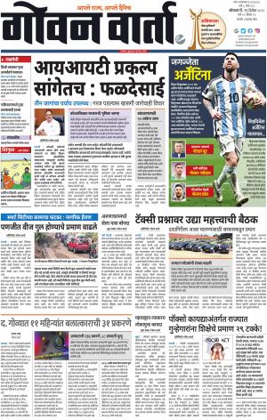 GOAN VARTA cover image