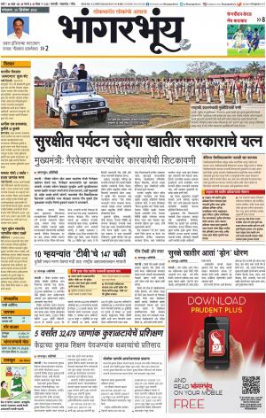 BHAANGARBHUIN cover image
