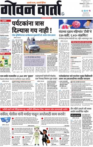 GOAN VARTA cover image