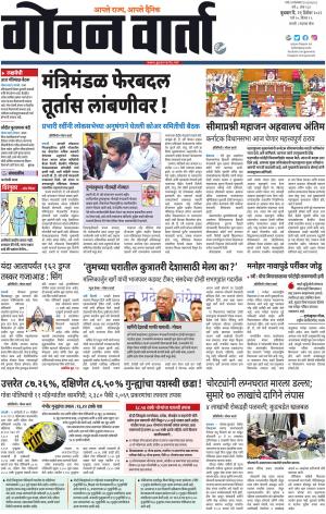 GOAN VARTA cover image