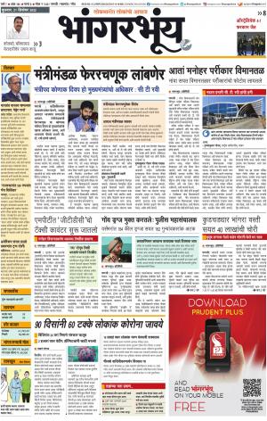 BHAANGARBHUIN cover image