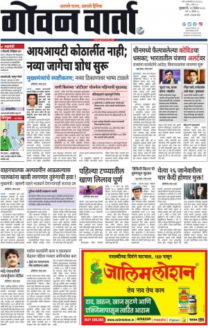 GOAN VARTA cover image