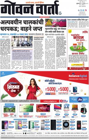 GOAN VARTA cover image