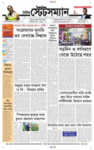 Dainik-Statesman cover image