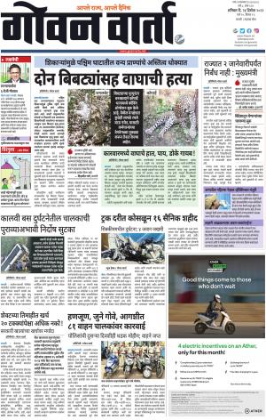 GOAN VARTA cover image