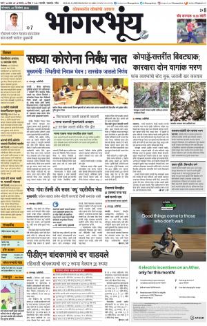 BHAANGARBHUIN cover image