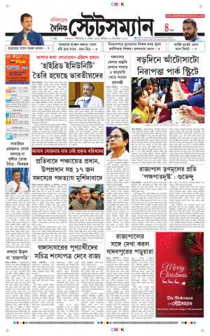 Dainik-Statesman cover image