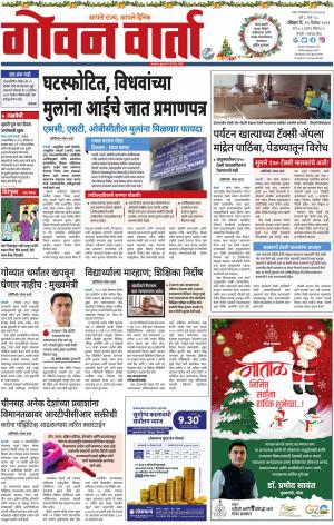 GOAN VARTA cover image