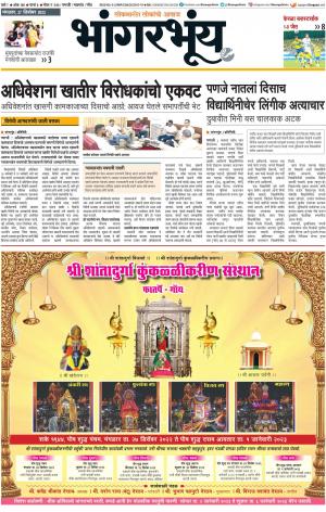 BHAANGARBHUIN cover image