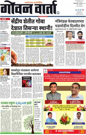 GOAN VARTA cover image