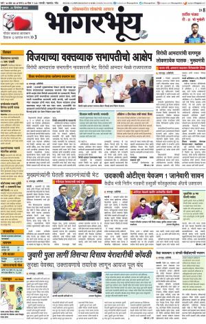 BHAANGARBHUIN cover image