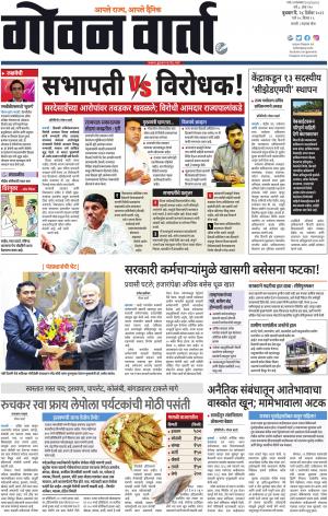 GOAN VARTA cover image