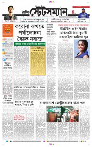Dainik-Statesman cover image