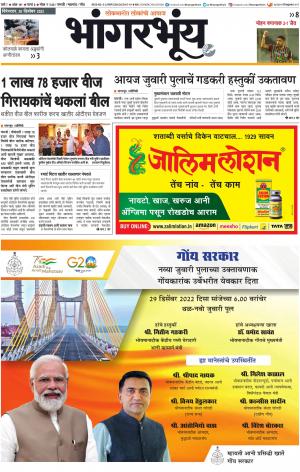 BHAANGARBHUIN cover image