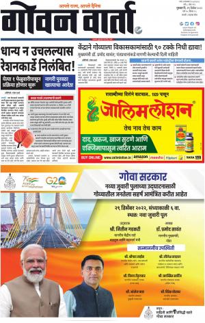 GOAN VARTA cover image