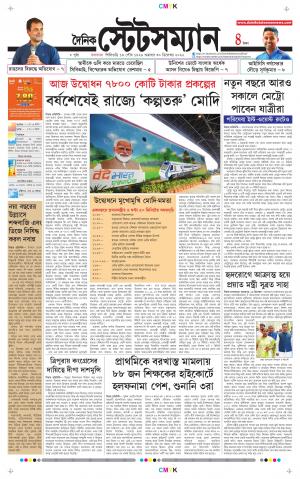 Dainik-Statesman cover image