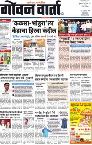 GOAN VARTA cover image