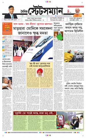 Dainik-Statesman cover image