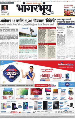 BHAANGARBHUIN cover image