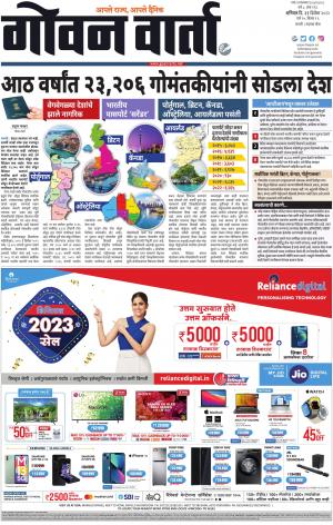 GOAN VARTA cover image