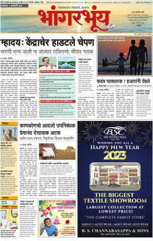 BHAANGARBHUIN cover image