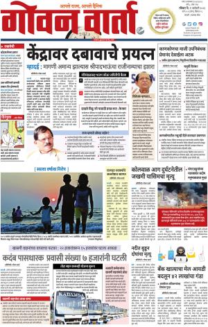 GOAN VARTA cover image