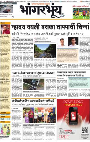 BHAANGARBHUIN cover image