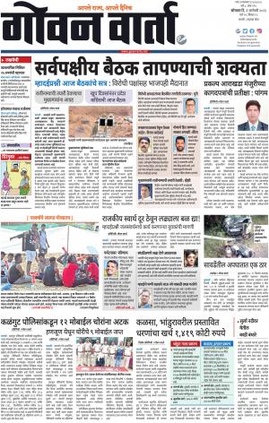 GOAN VARTA cover image