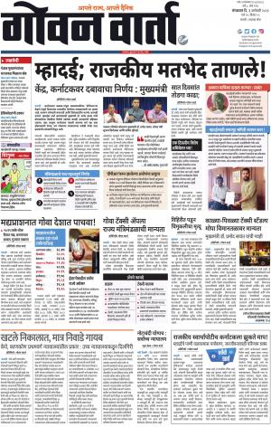 GOAN VARTA cover image