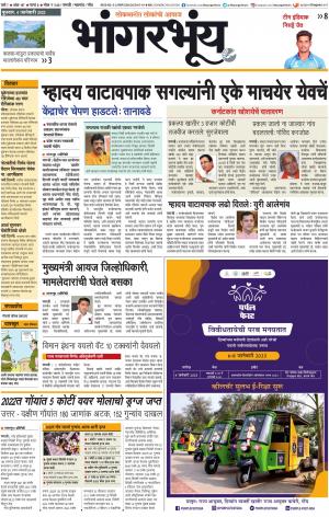 BHAANGARBHUIN cover image