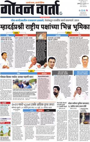 GOAN VARTA cover image