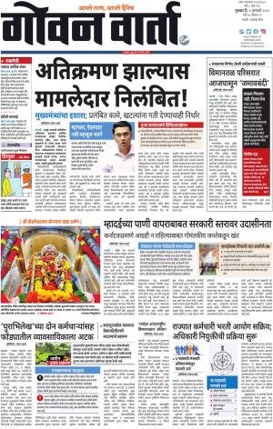 GOAN VARTA cover image