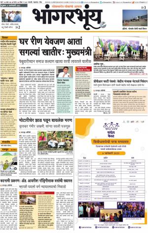 BHAANGARBHUIN cover image