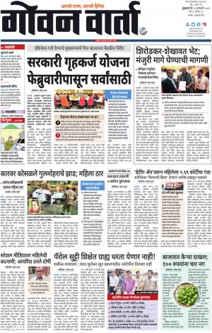 GOAN VARTA cover image
