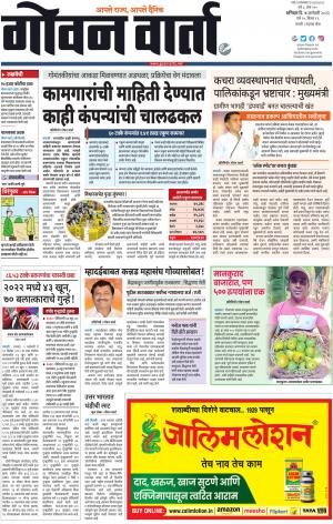 GOAN VARTA cover image