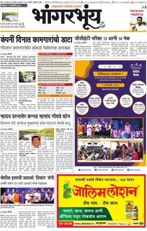 BHAANGARBHUIN cover image