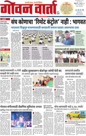 GOAN VARTA cover image