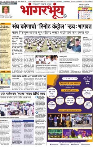 BHAANGARBHUIN cover image