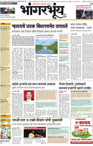 BHAANGARBHUIN cover image