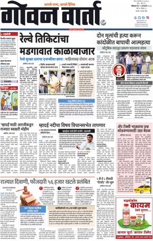 GOAN VARTA cover image