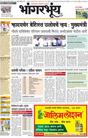 BHAANGARBHUIN cover image