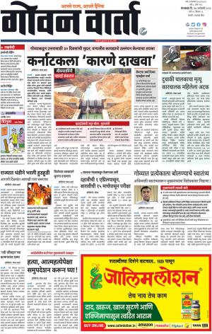 GOAN VARTA cover image