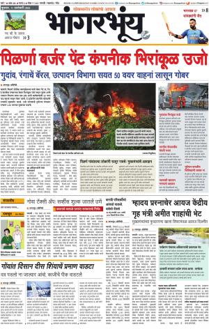 BHAANGARBHUIN cover image