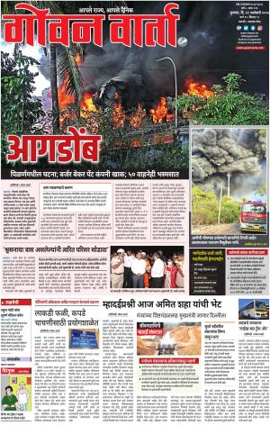 GOAN VARTA cover image