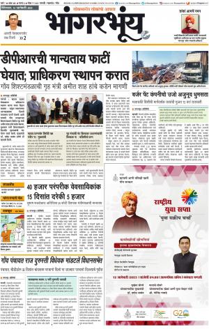 BHAANGARBHUIN cover image