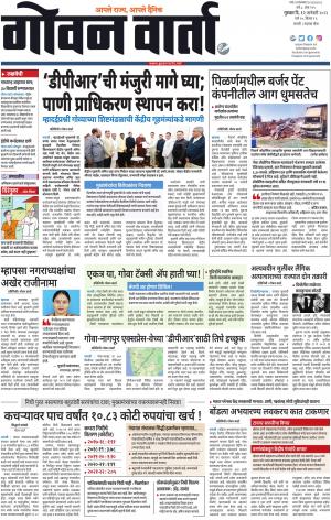 GOAN VARTA cover image